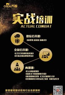 广州齐智 以结果为导向，为家居建材企业量身定制培训咨询，领航业界管理新篇章