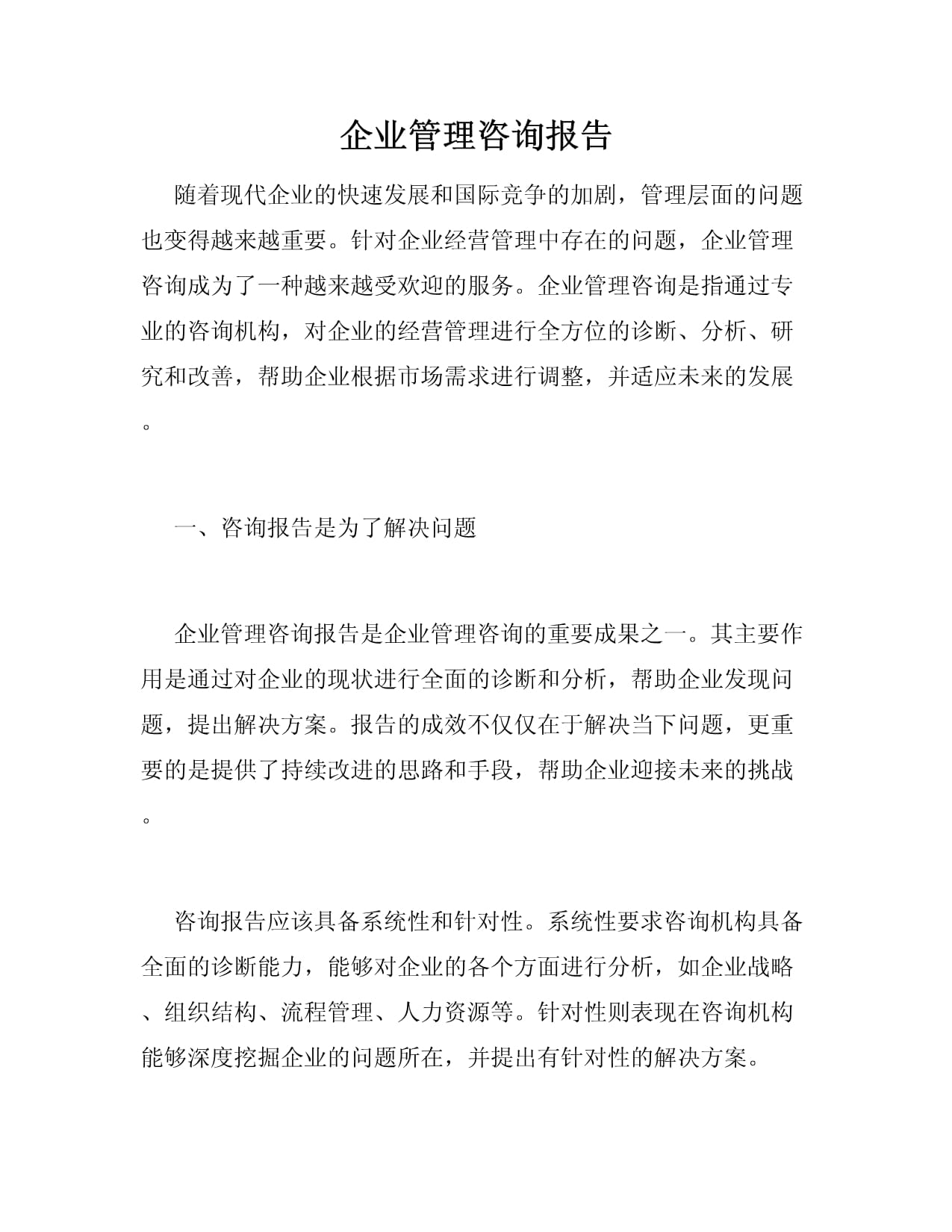 企业管理咨询 驱动组织变革与持续增长的战略引擎